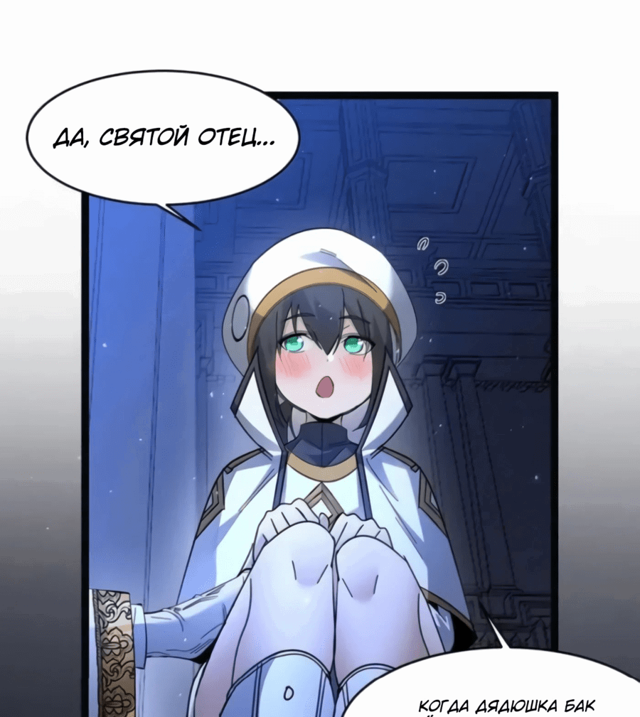 Манга Я правда не слуга злого бога - Глава 169 Страница 47
