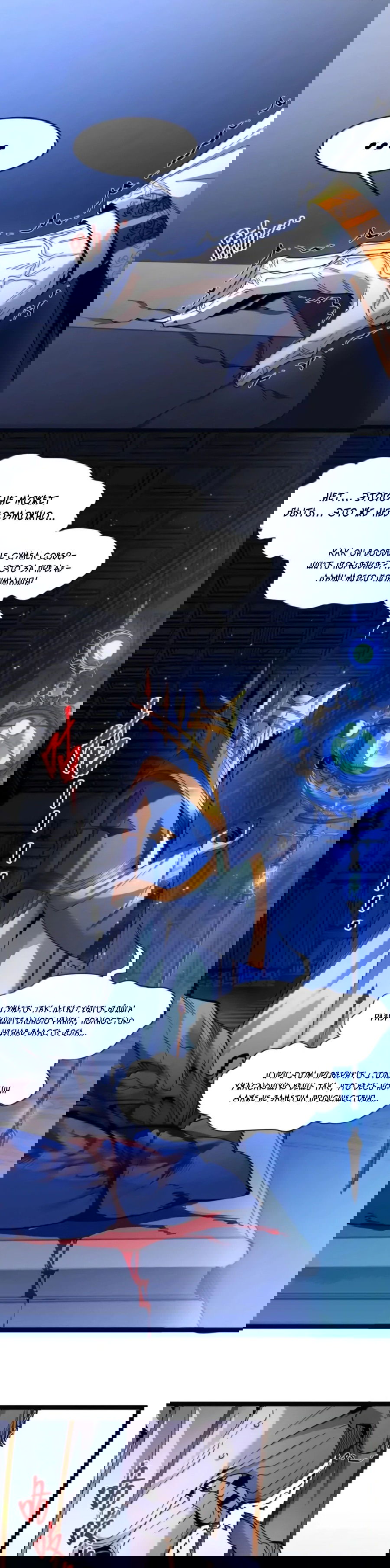 Манга Я правда не слуга злого бога - Глава 169 Страница 56