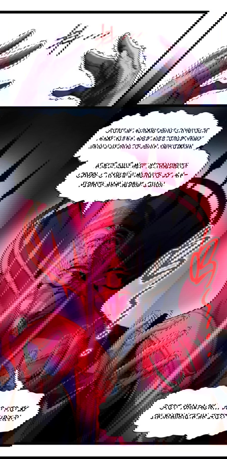 Манга Я правда не слуга злого бога - Глава 169 Страница 7