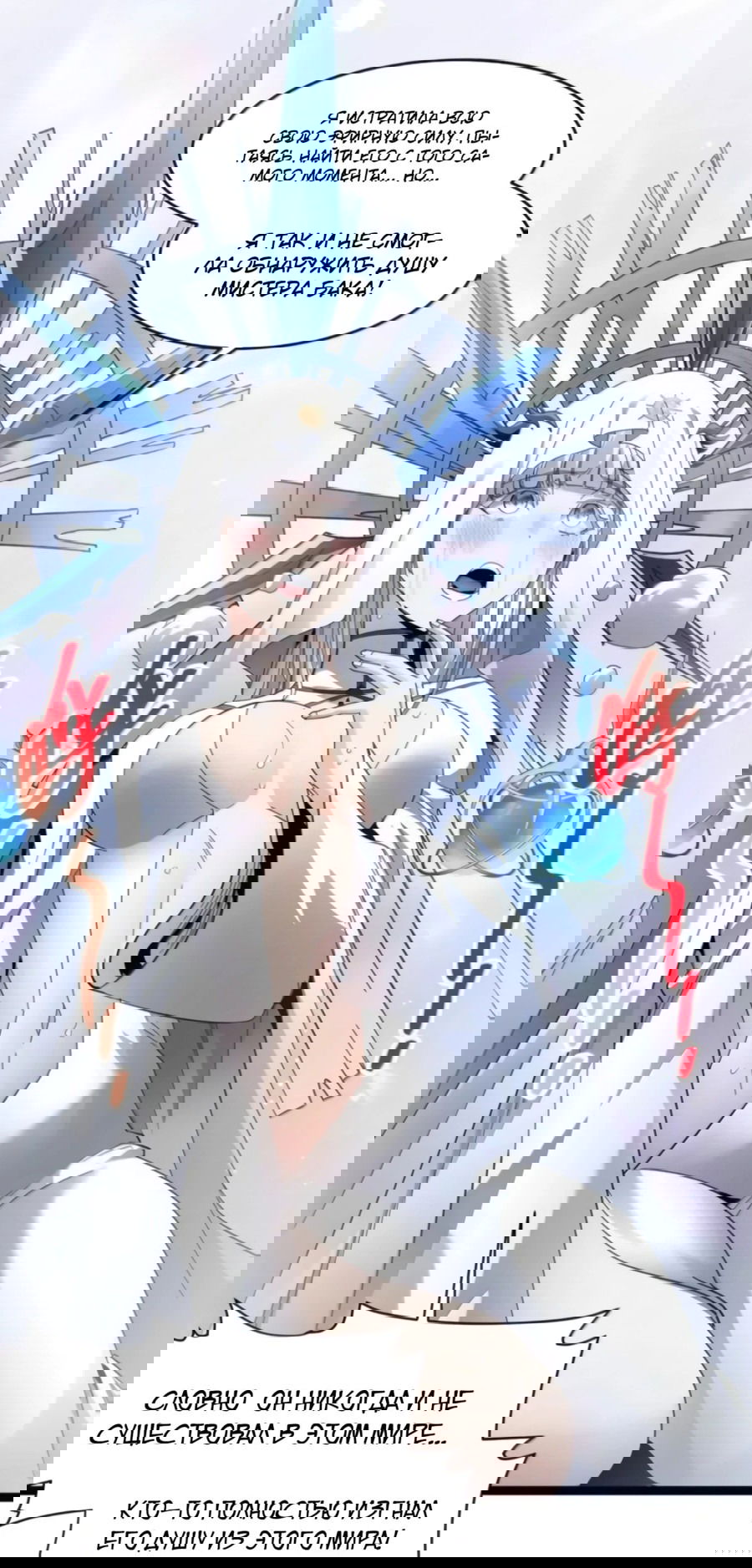 Манга Я правда не слуга злого бога - Глава 169 Страница 33