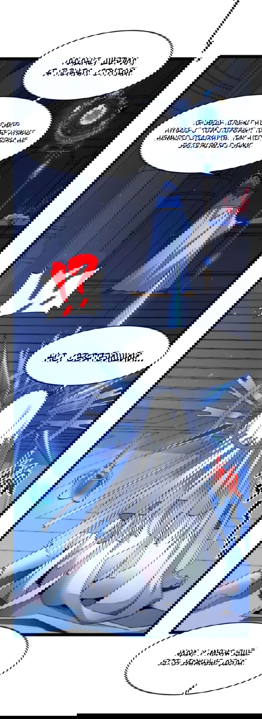 Манга Я правда не слуга злого бога - Глава 169 Страница 38