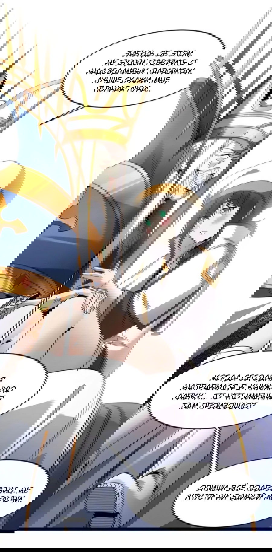 Манга Я правда не слуга злого бога - Глава 169 Страница 46