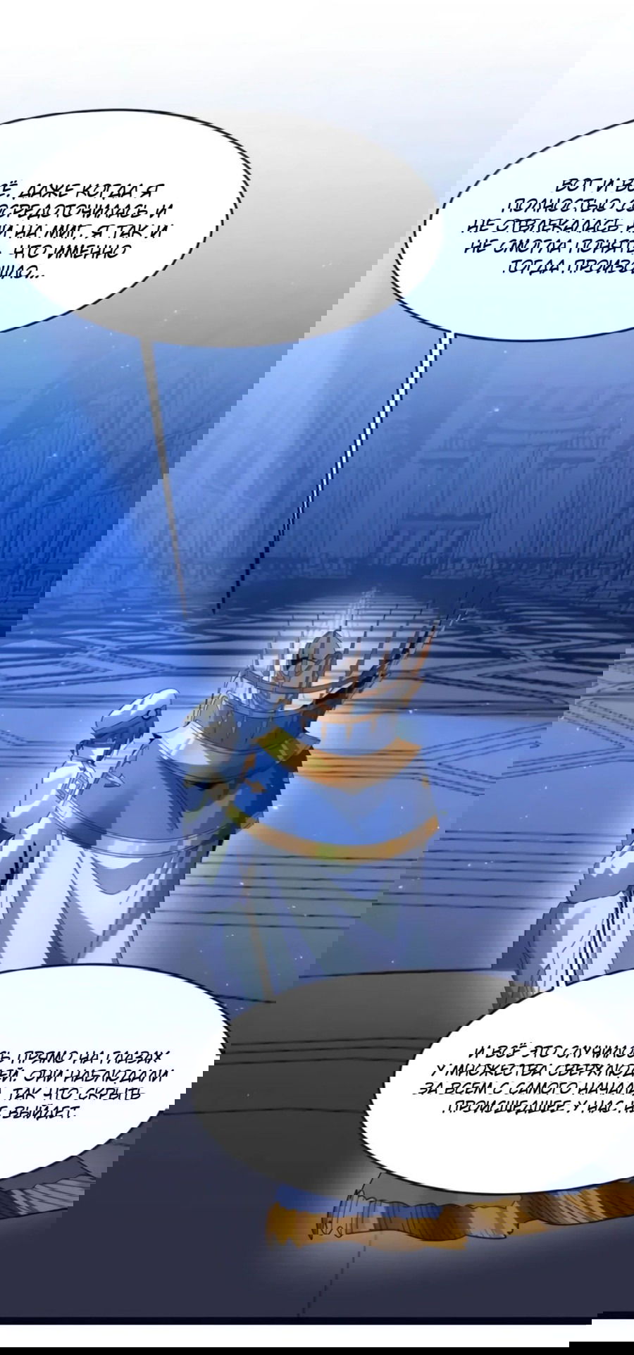 Манга Я правда не слуга злого бога - Глава 169 Страница 49