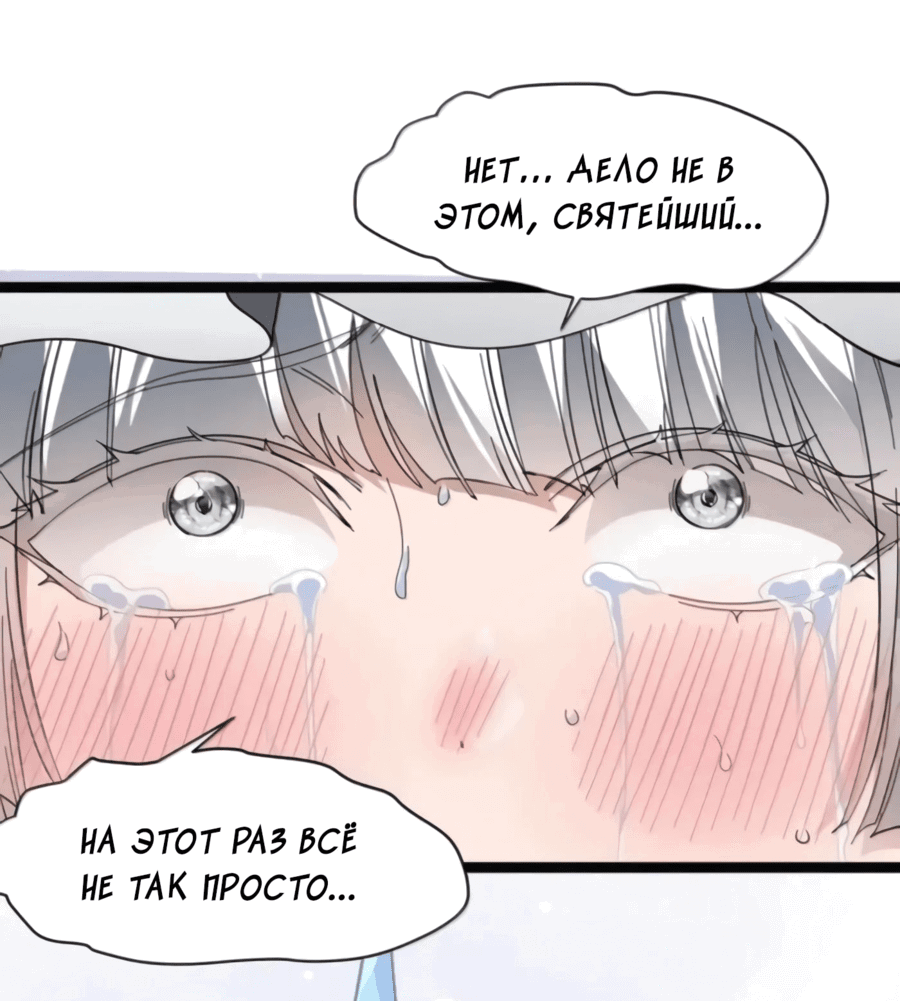 Манга Я правда не слуга злого бога - Глава 169 Страница 32