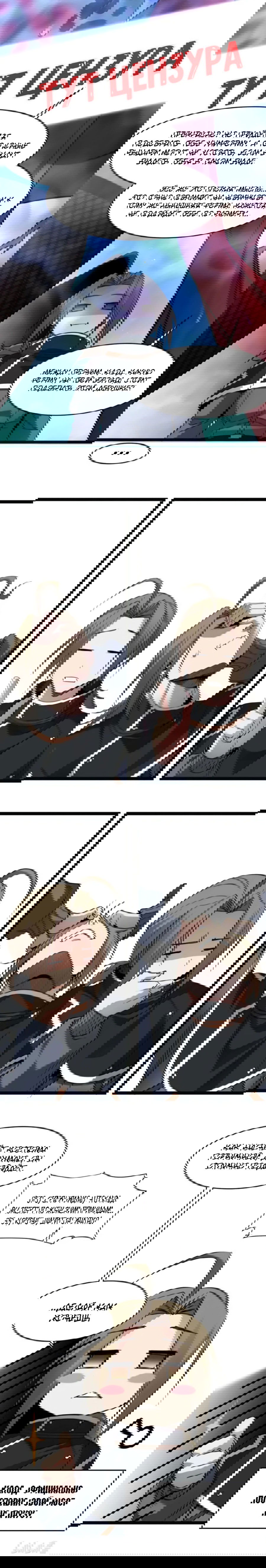 Манга Я правда не слуга злого бога - Глава 168 Страница 49