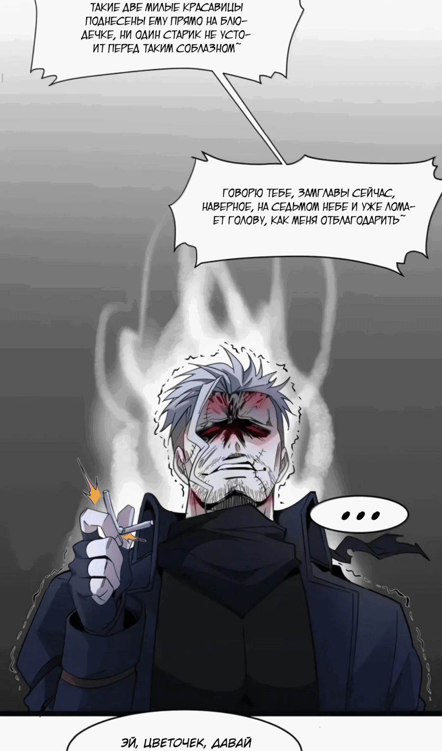 Манга Я правда не слуга злого бога - Глава 168 Страница 34