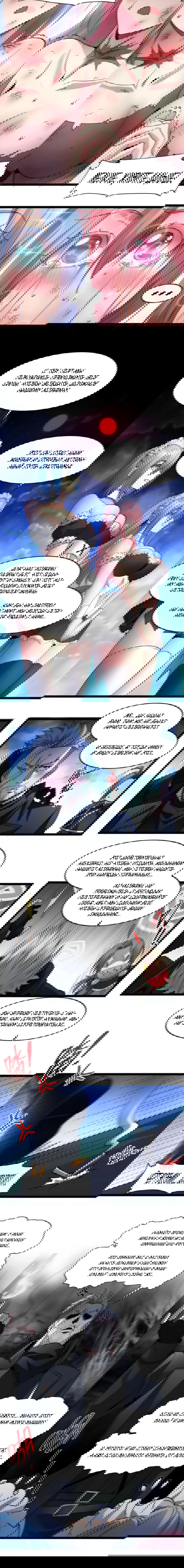 Манга Я правда не слуга злого бога - Глава 168 Страница 28