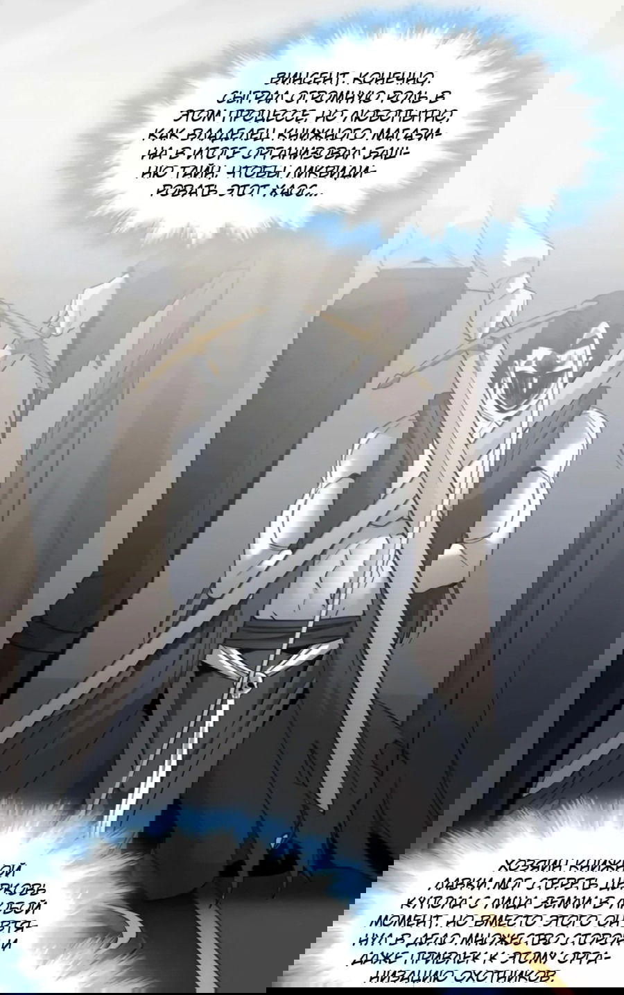 Манга Я правда не слуга злого бога - Глава 168 Страница 4