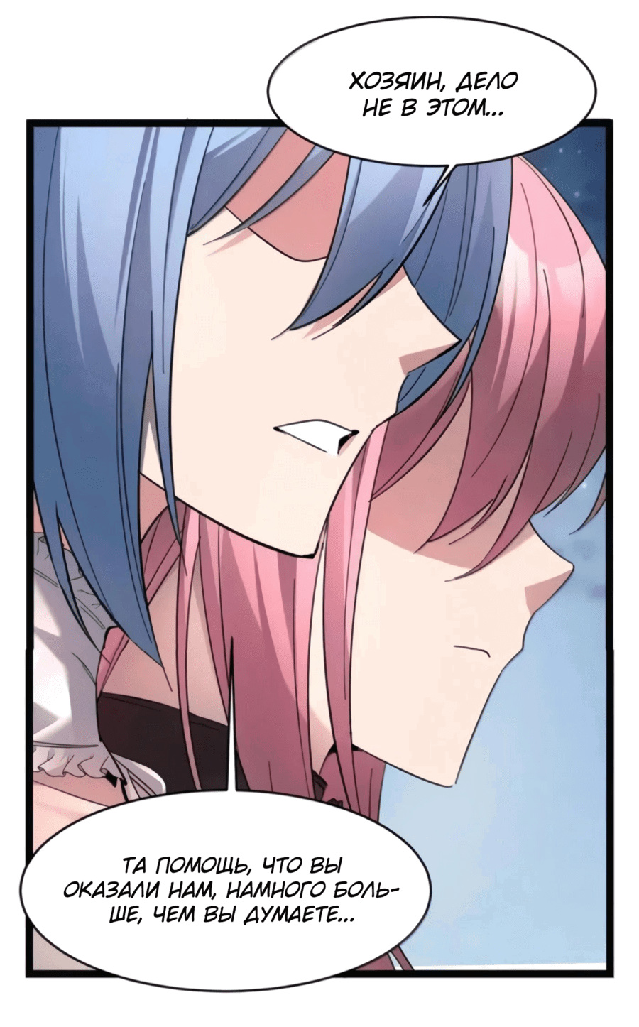 Манга Я правда не слуга злого бога - Глава 168 Страница 21