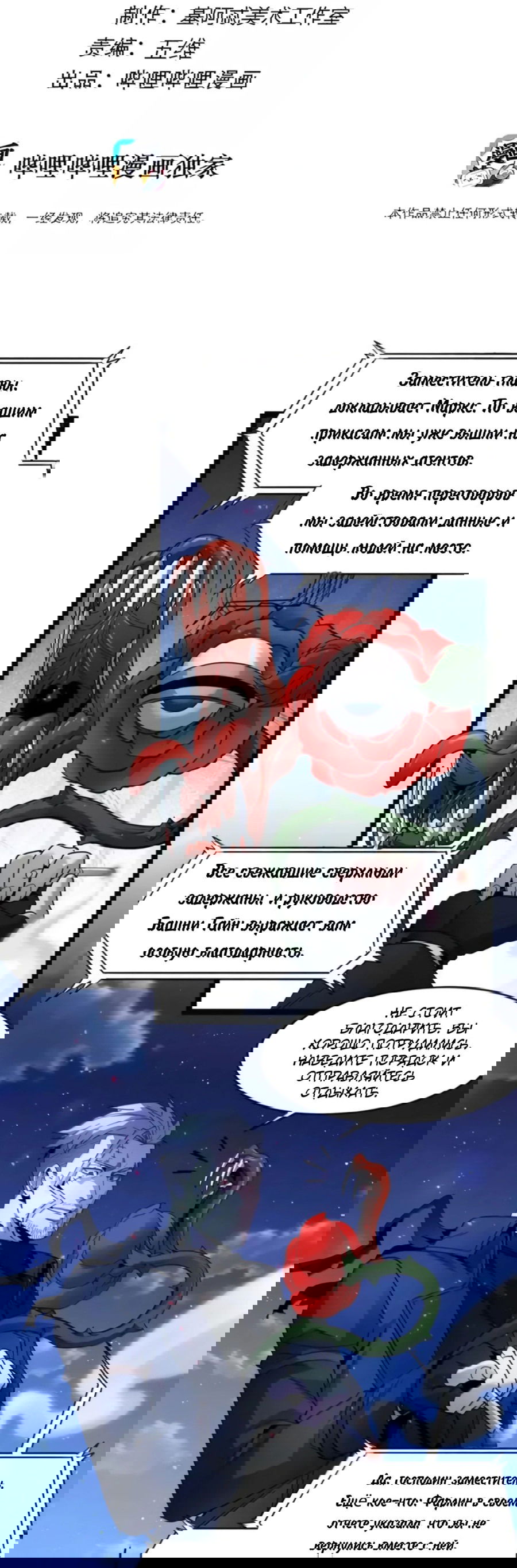 Манга Я правда не слуга злого бога - Глава 168 Страница 2