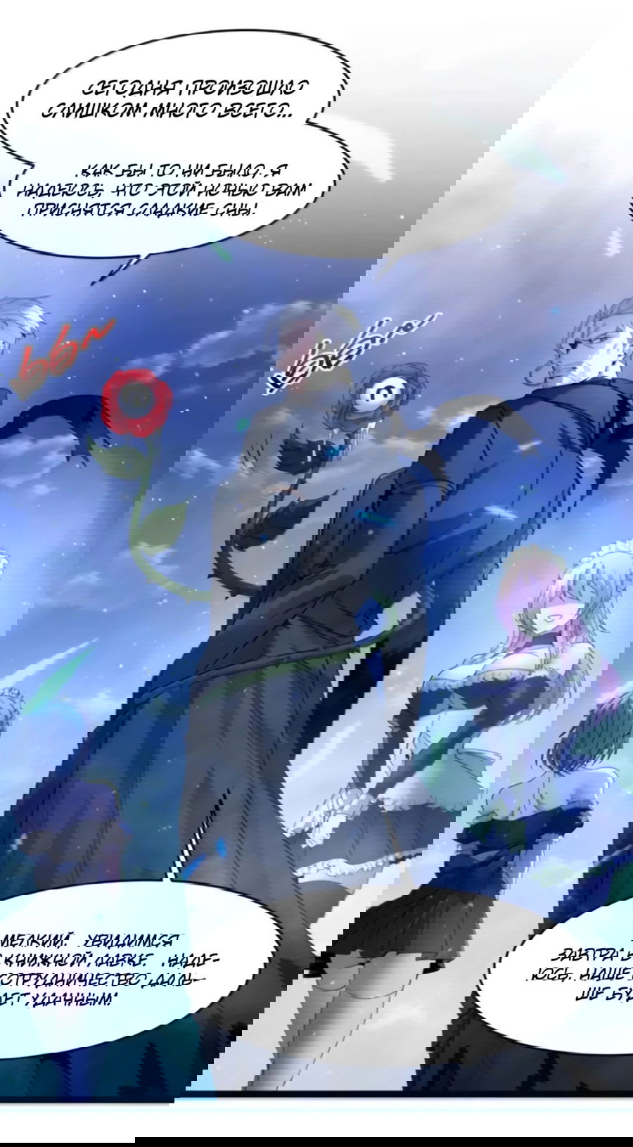 Манга Я правда не слуга злого бога - Глава 168 Страница 37