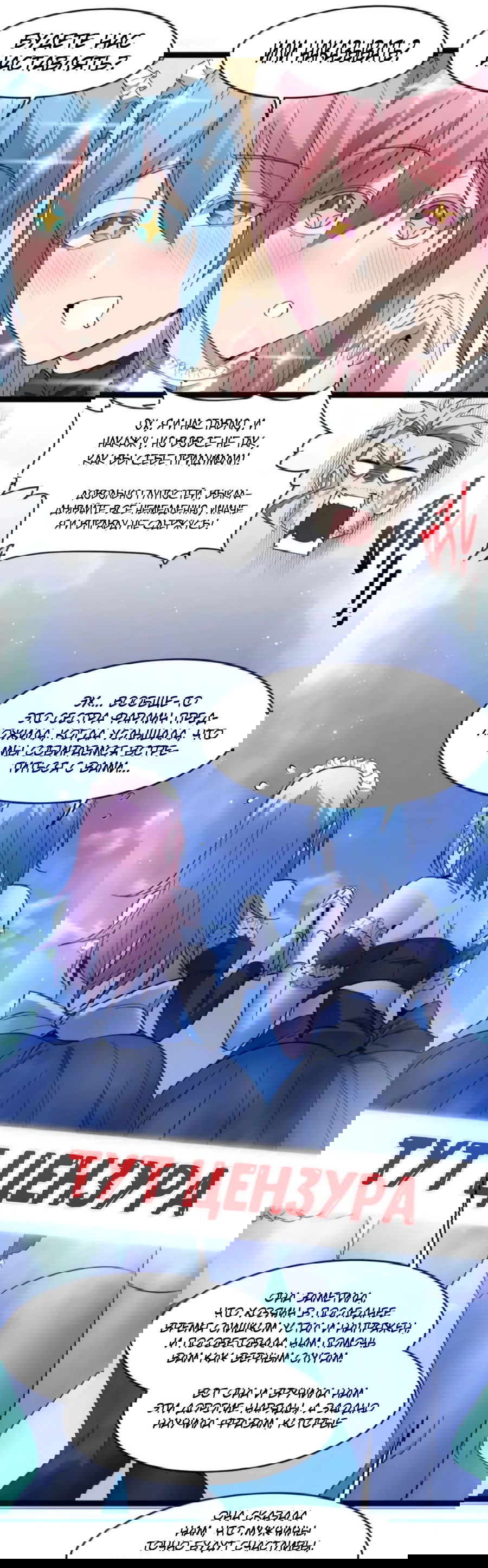 Манга Я правда не слуга злого бога - Глава 168 Страница 30