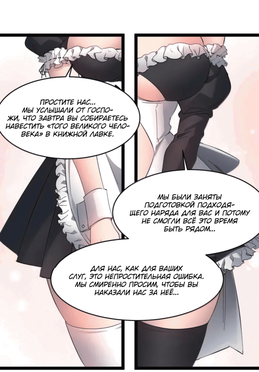 Манга Я правда не слуга злого бога - Глава 168 Страница 16