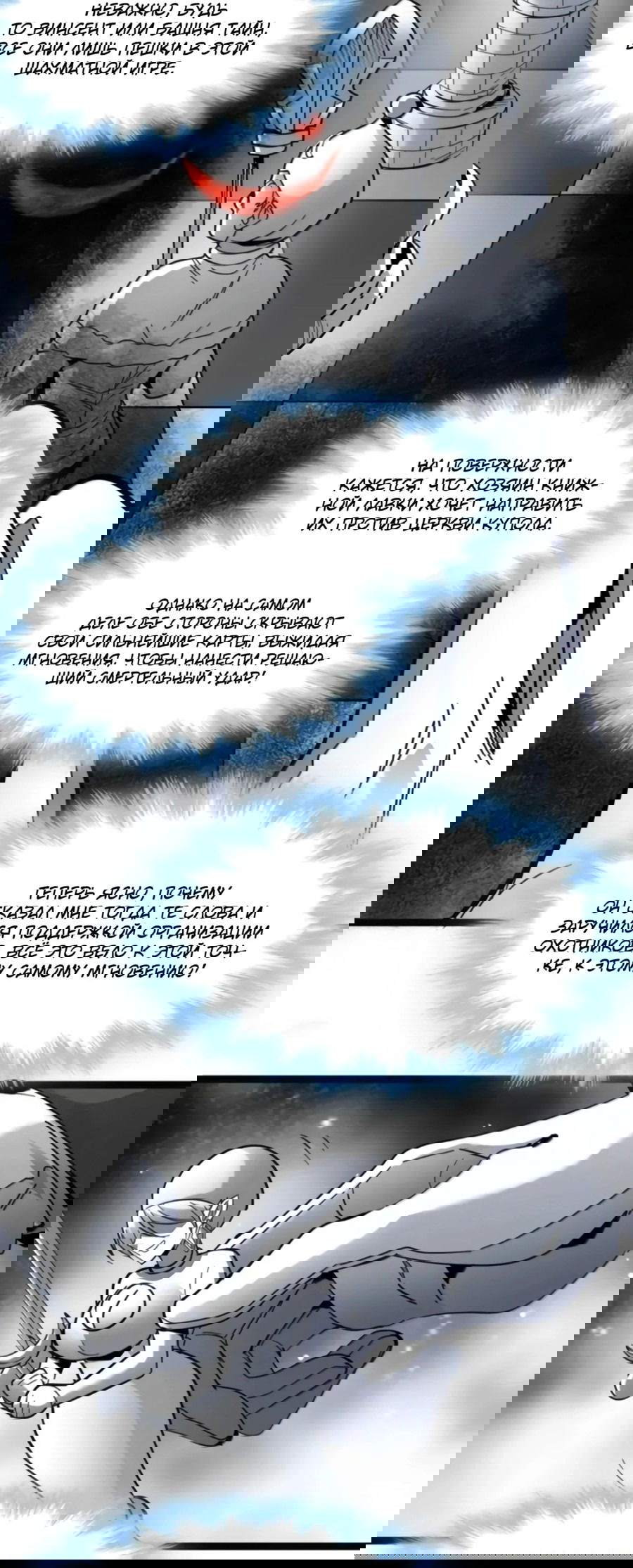 Манга Я правда не слуга злого бога - Глава 168 Страница 6