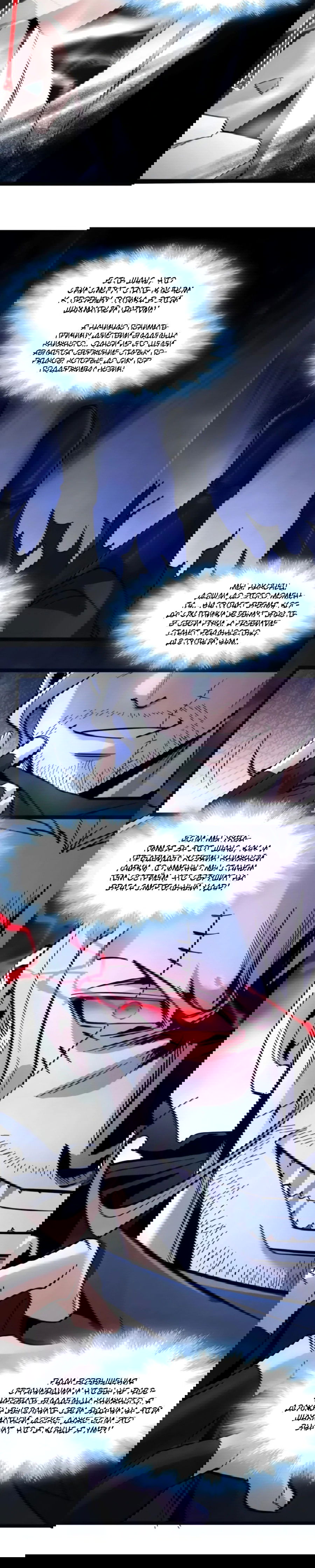 Манга Я правда не слуга злого бога - Глава 168 Страница 9