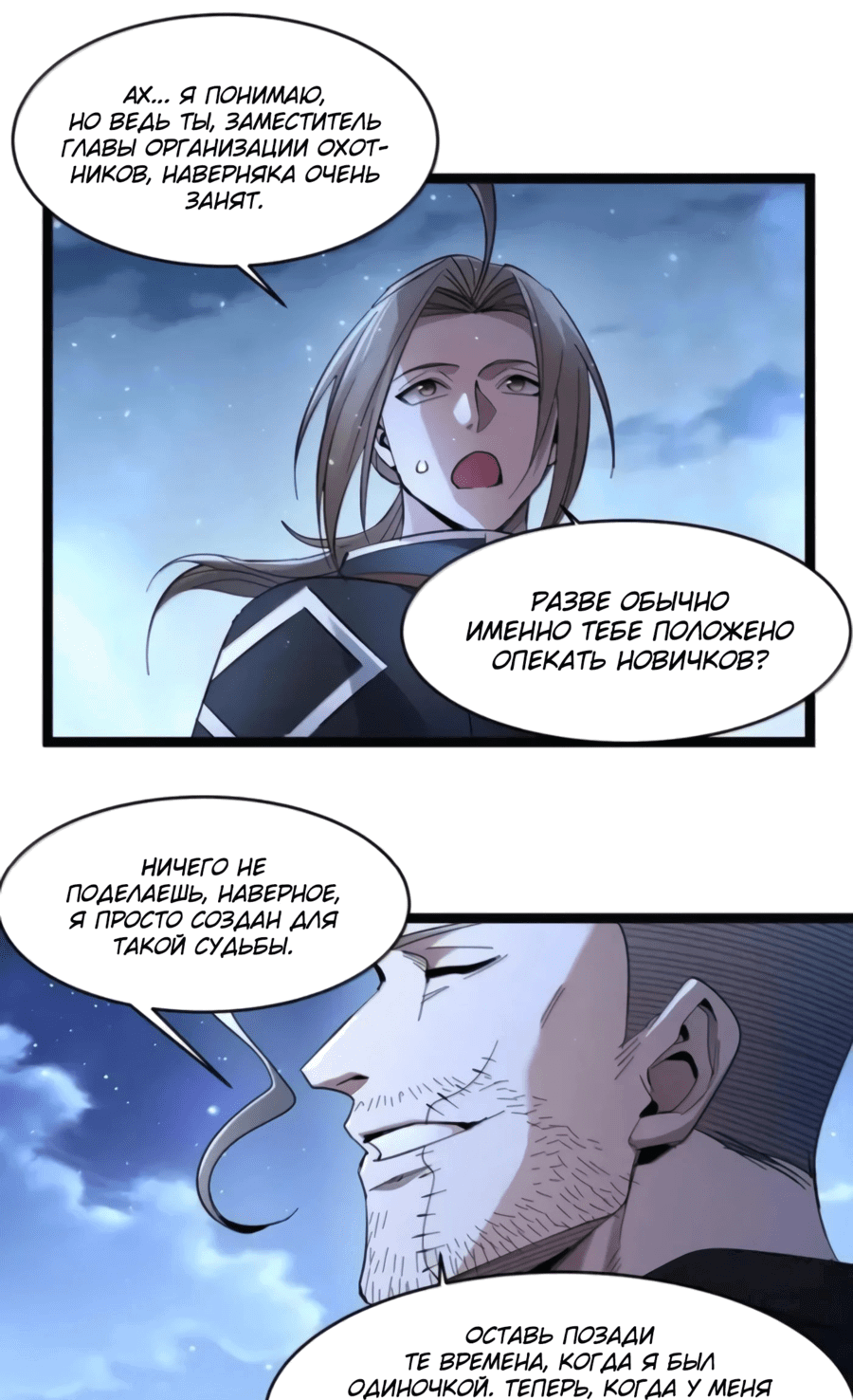 Манга Я правда не слуга злого бога - Глава 168 Страница 12