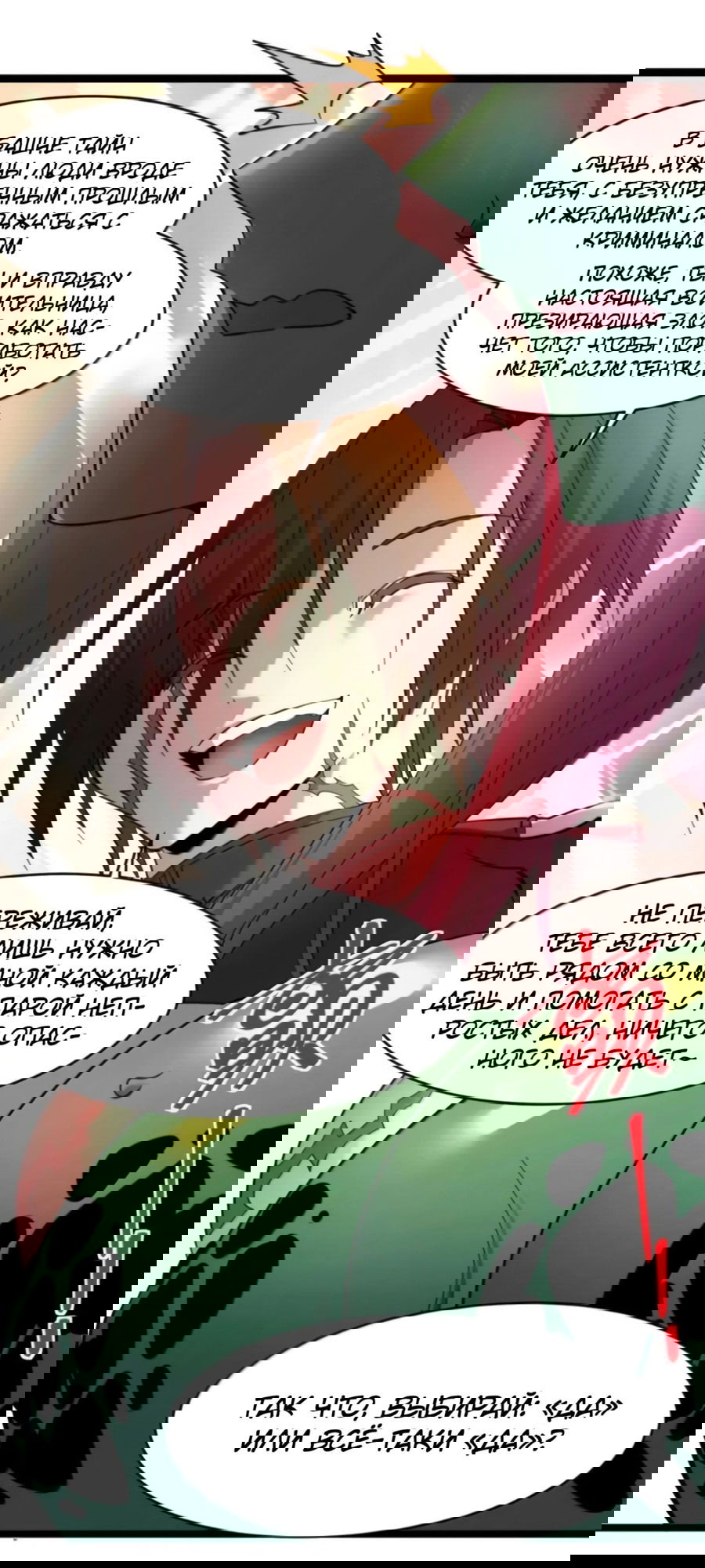 Манга Я правда не слуга злого бога - Глава 168 Страница 46