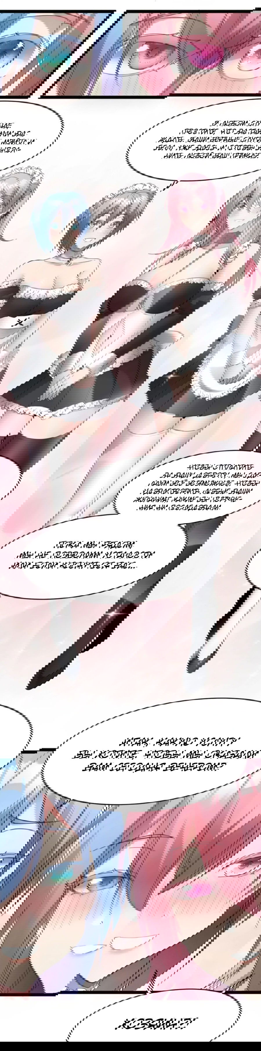 Манга Я правда не слуга злого бога - Глава 168 Страница 17