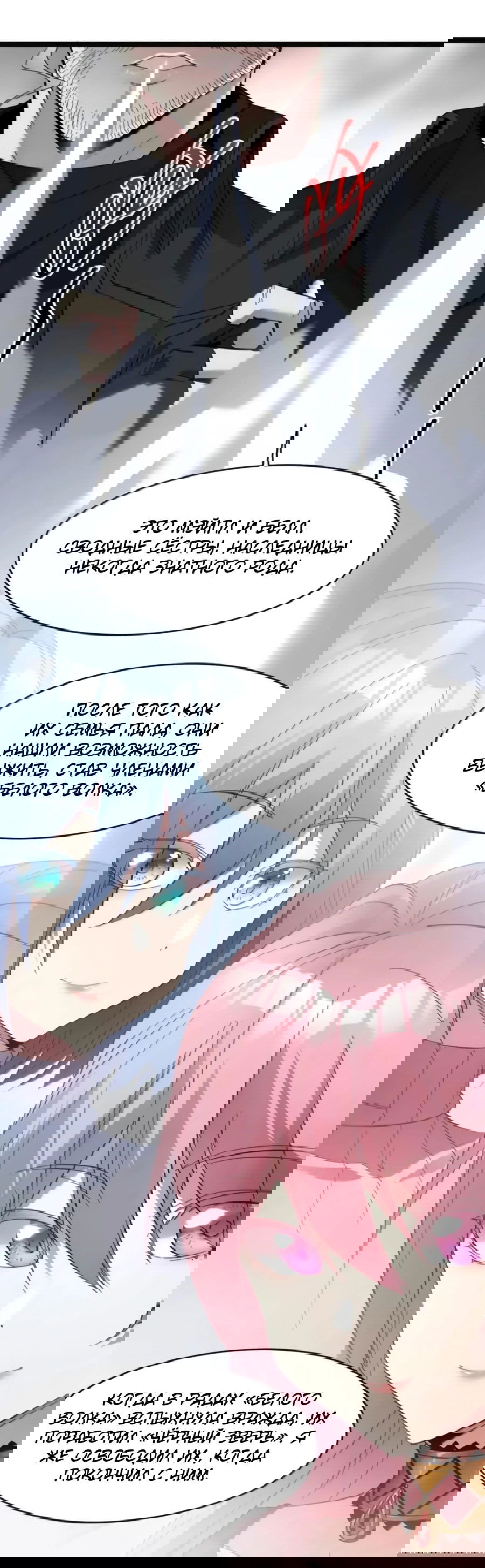 Манга Я правда не слуга злого бога - Глава 168 Страница 19