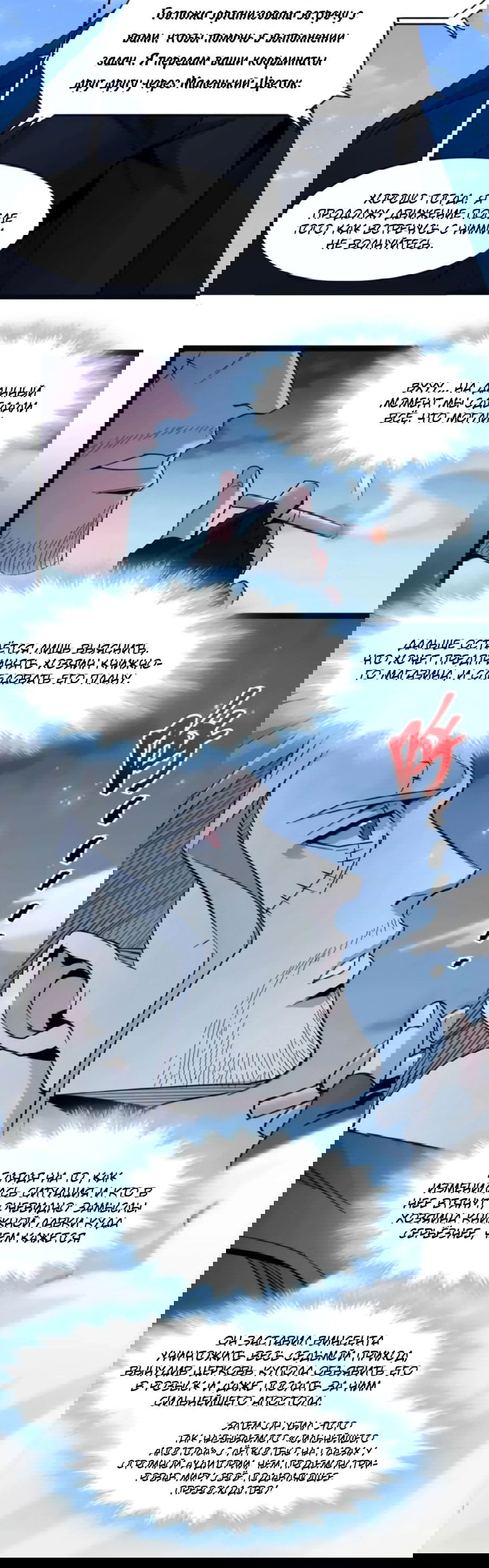 Манга Я правда не слуга злого бога - Глава 168 Страница 3