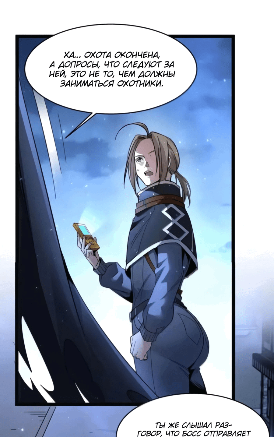 Манга Я правда не слуга злого бога - Глава 168 Страница 10