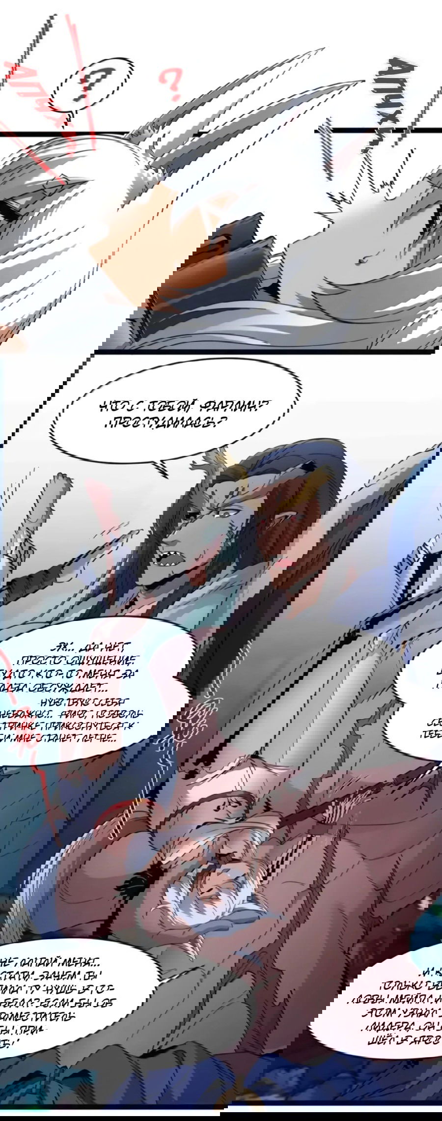 Манга Я правда не слуга злого бога - Глава 168 Страница 32