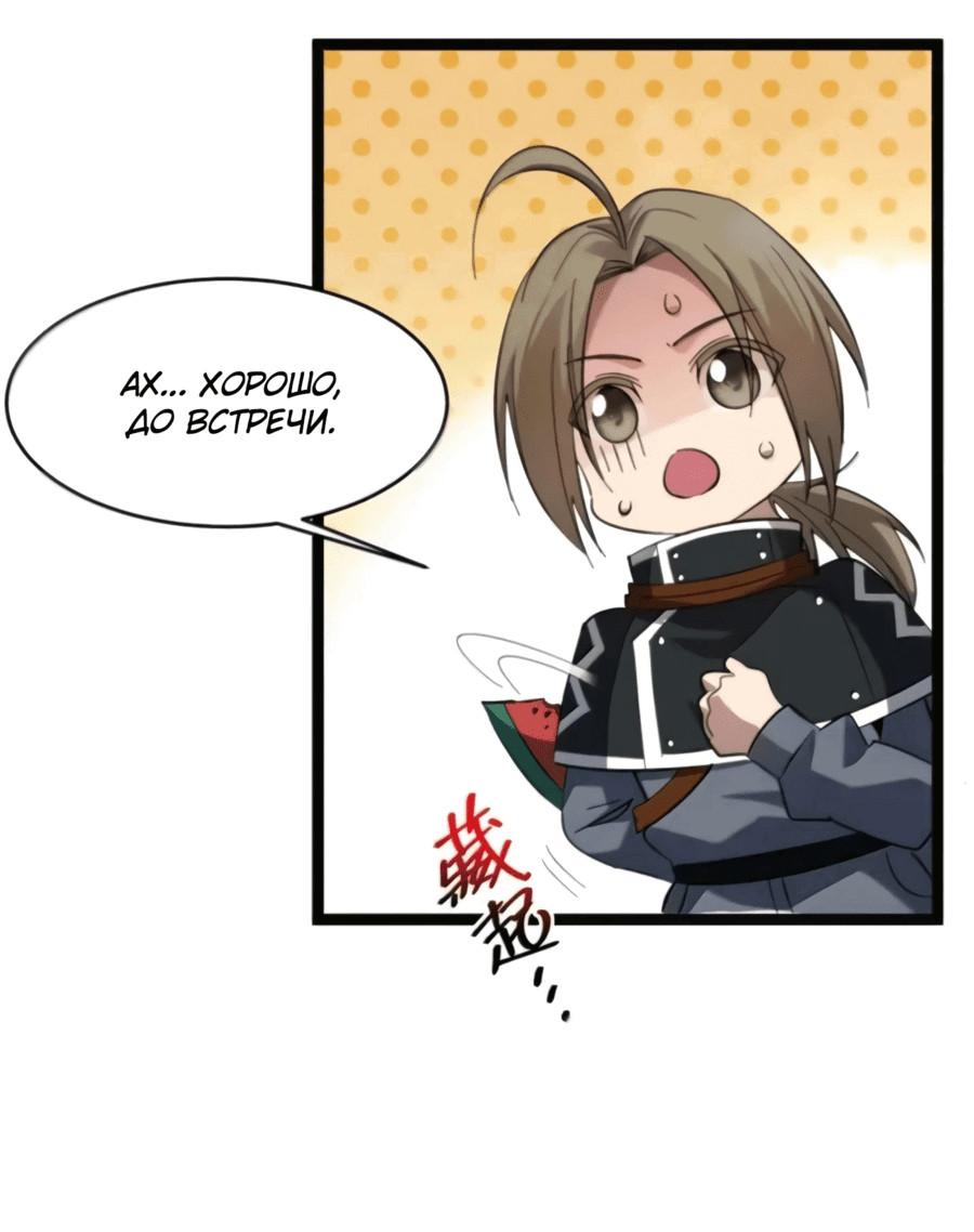 Манга Я правда не слуга злого бога - Глава 168 Страница 38