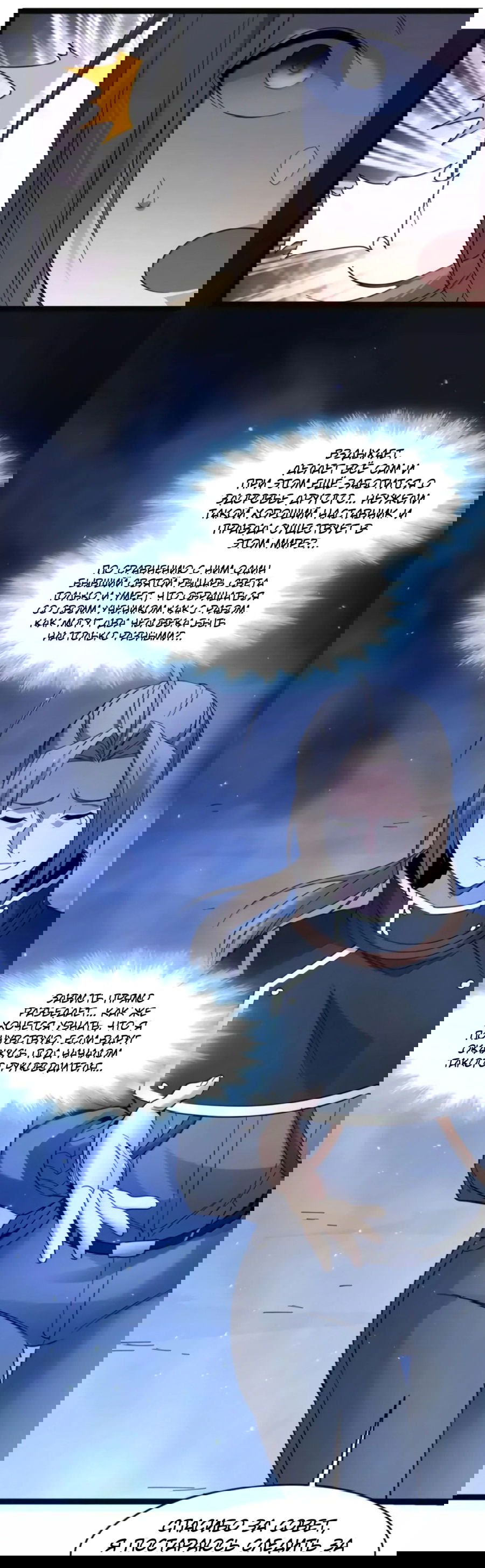 Манга Я правда не слуга злого бога - Глава 168 Страница 14