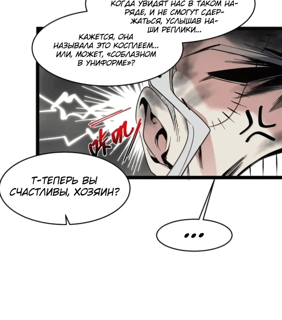 Манга Я правда не слуга злого бога - Глава 168 Страница 31