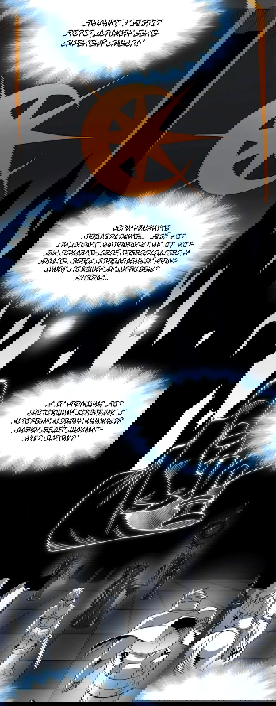 Манга Я правда не слуга злого бога - Глава 168 Страница 5