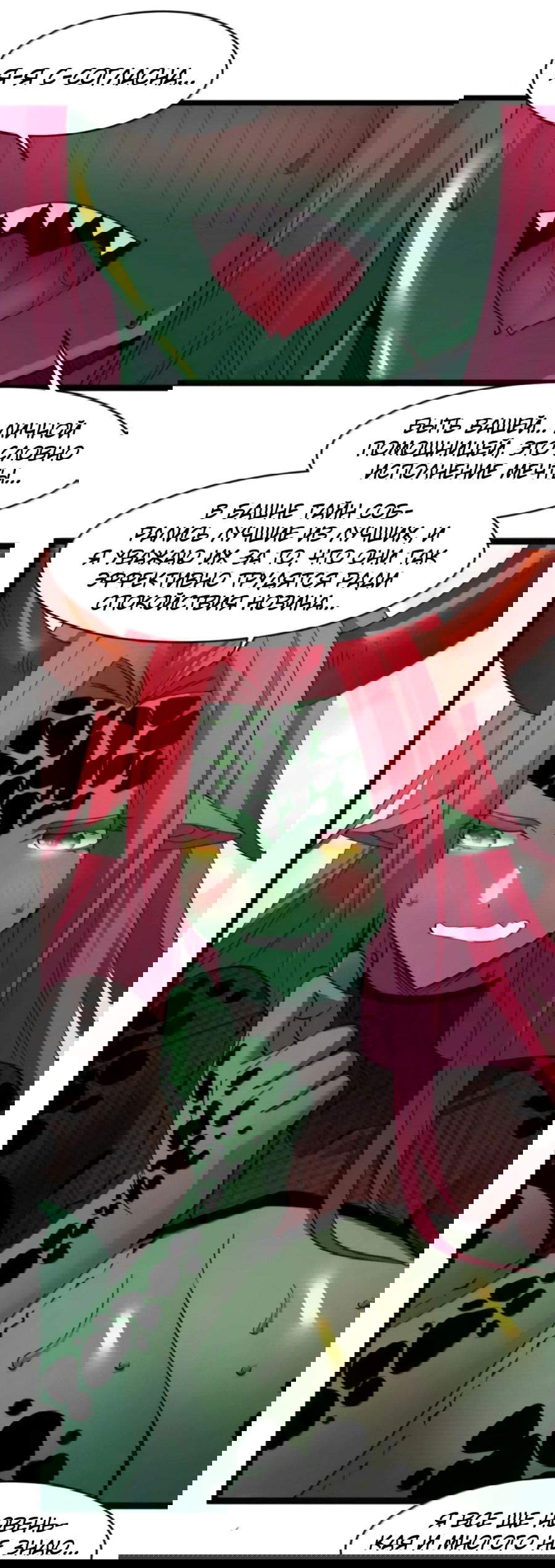 Манга Я правда не слуга злого бога - Глава 168 Страница 47