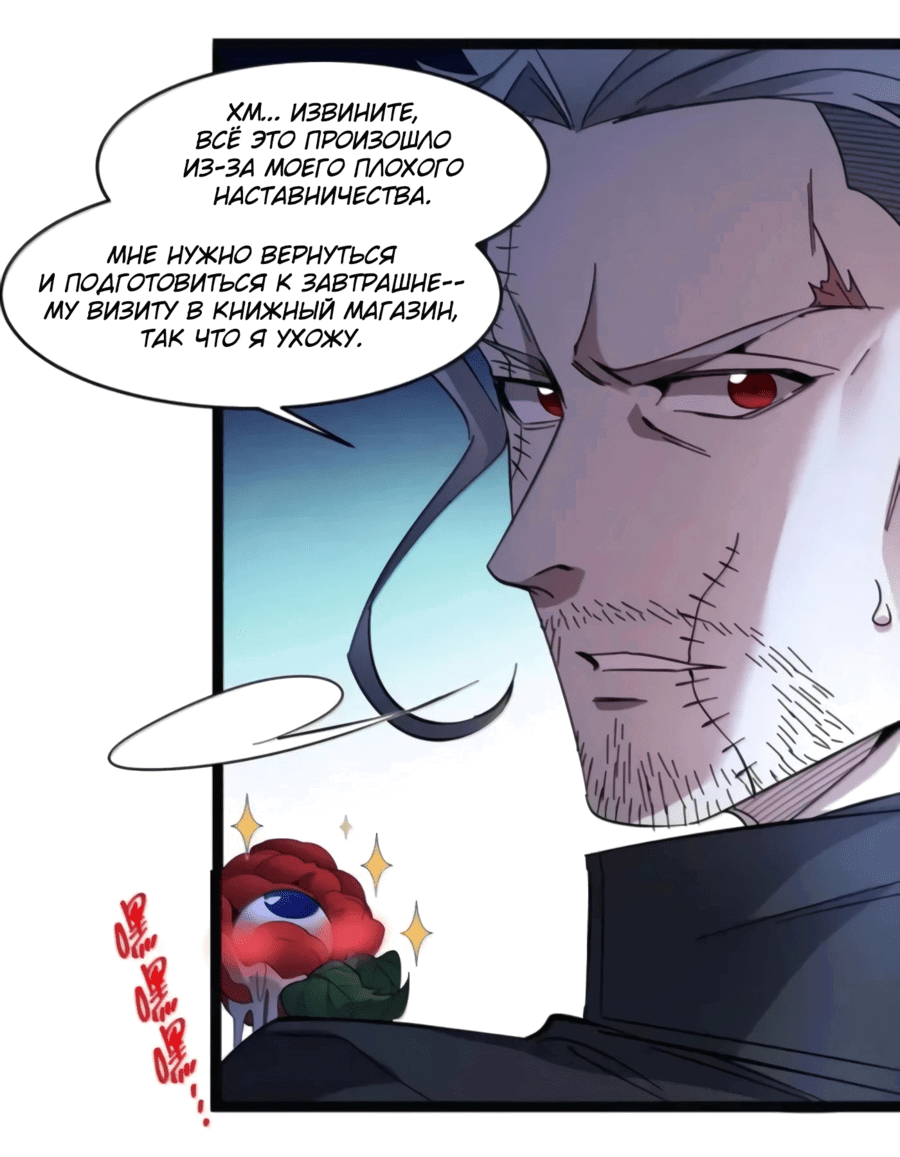 Манга Я правда не слуга злого бога - Глава 168 Страница 36