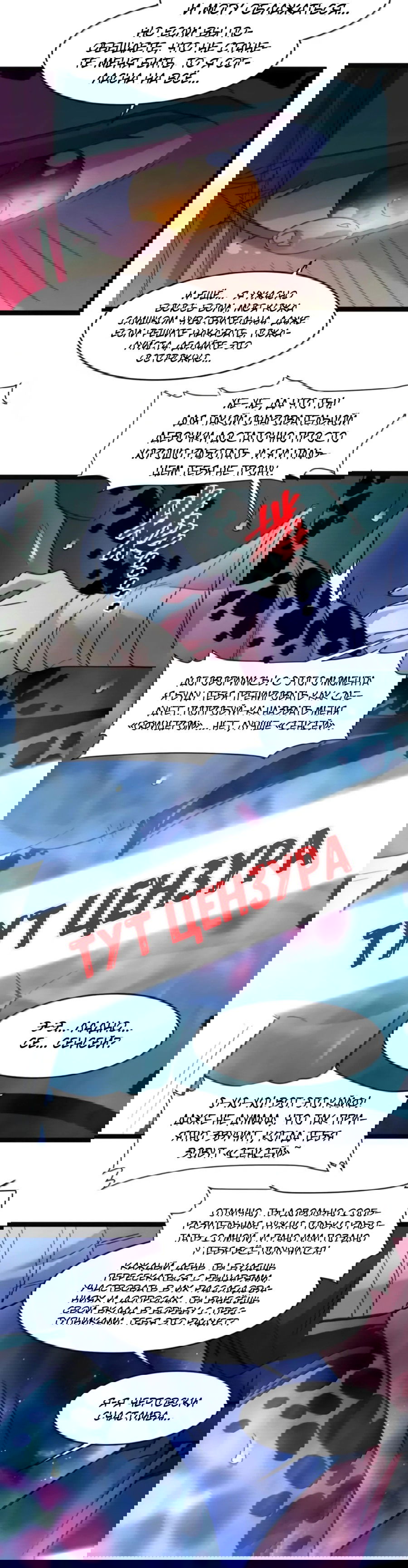 Манга Я правда не слуга злого бога - Глава 168 Страница 48