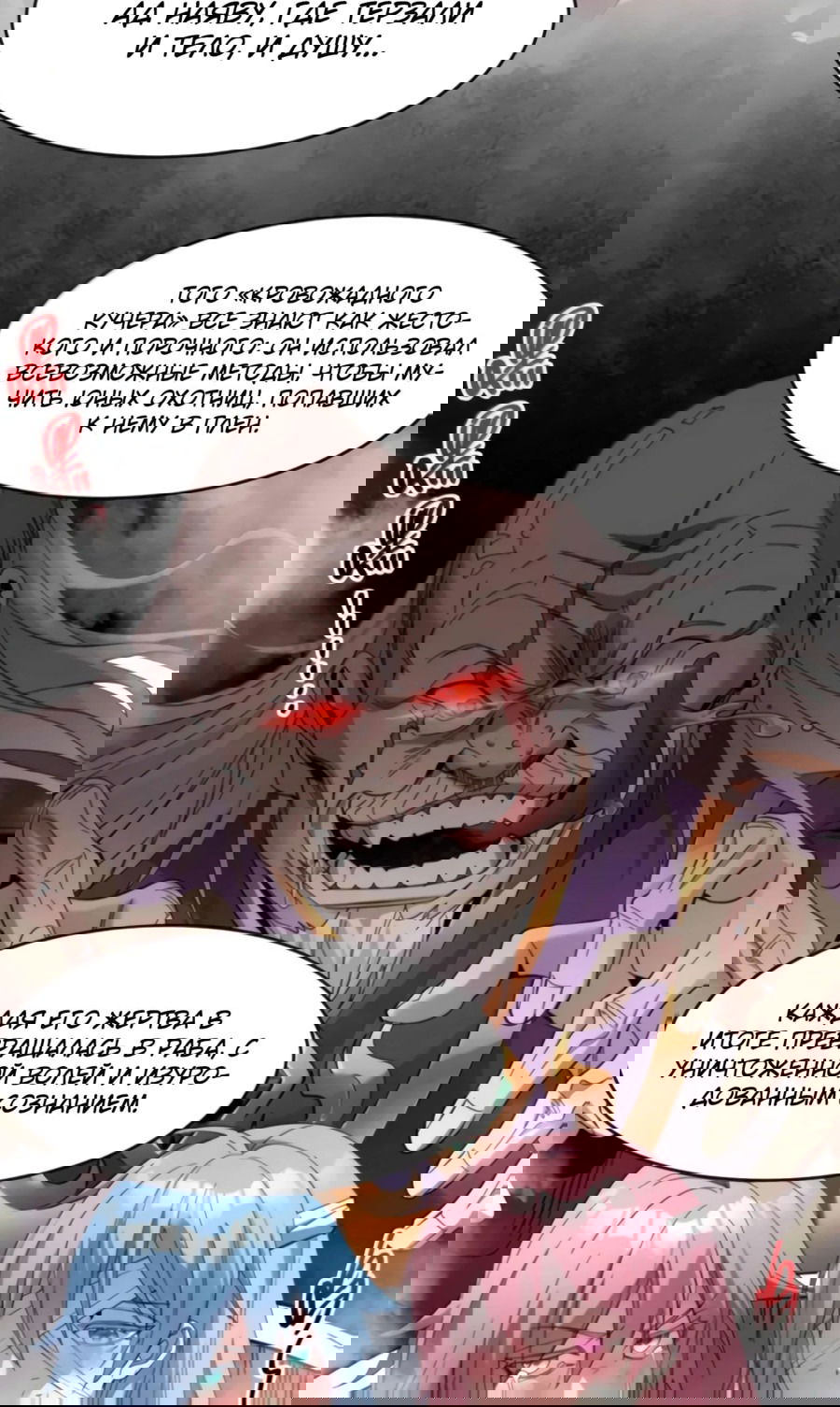 Манга Я правда не слуга злого бога - Глава 168 Страница 23