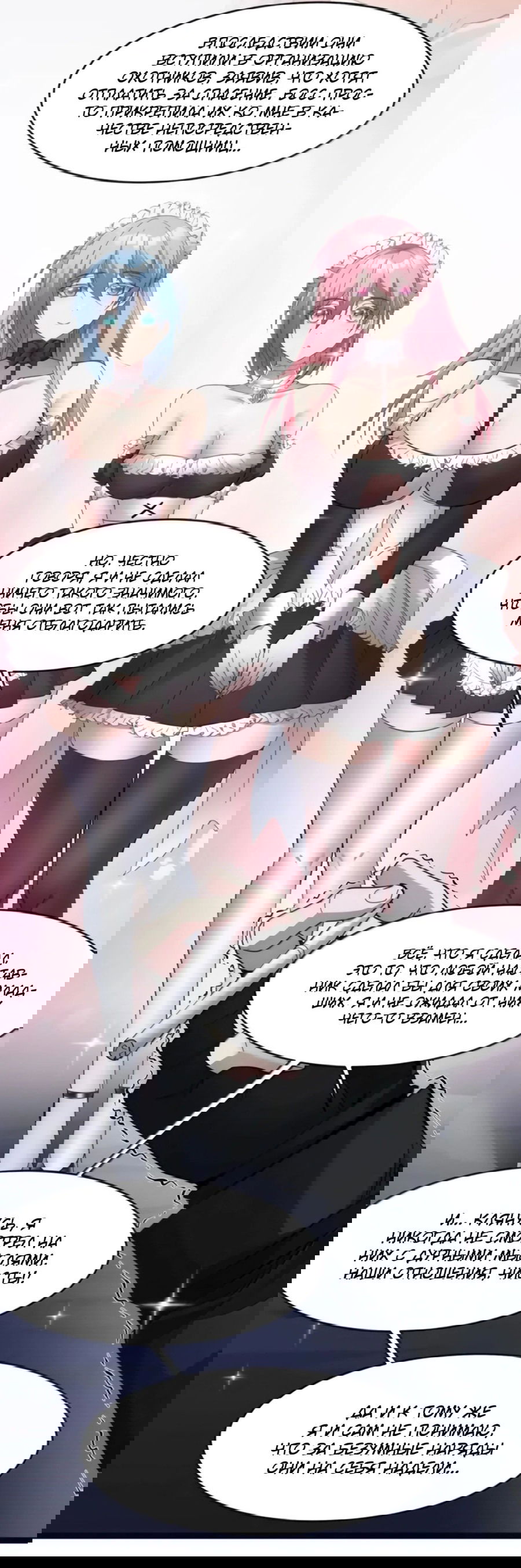 Манга Я правда не слуга злого бога - Глава 168 Страница 20