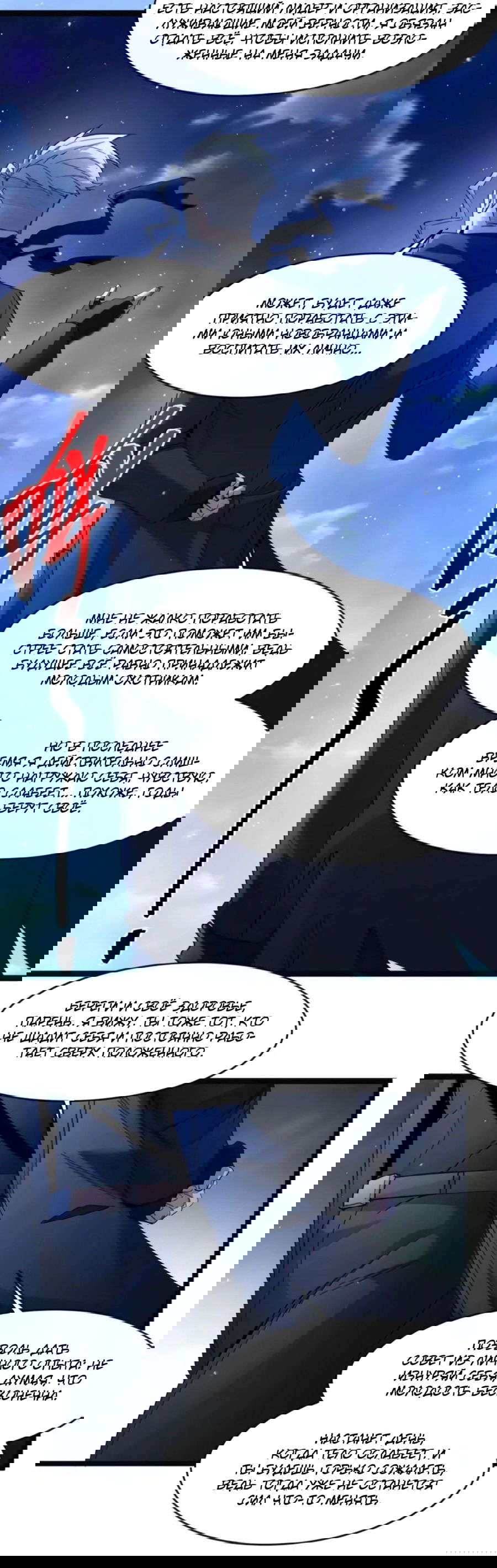 Манга Я правда не слуга злого бога - Глава 168 Страница 13