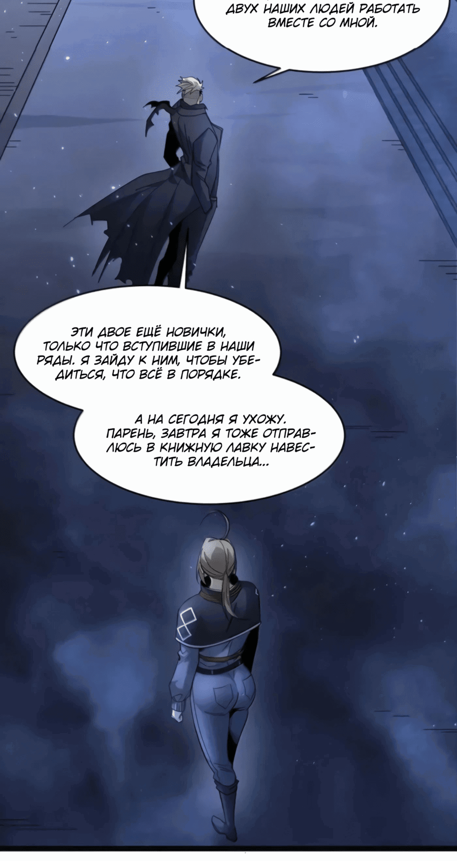 Манга Я правда не слуга злого бога - Глава 168 Страница 11