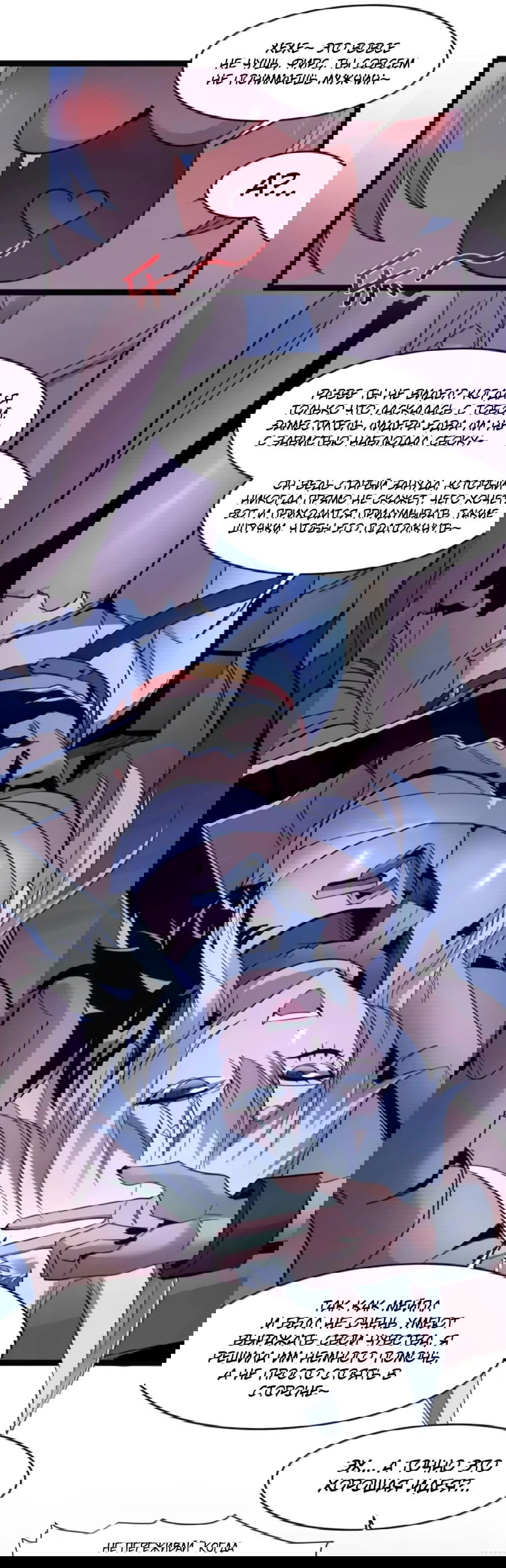 Манга Я правда не слуга злого бога - Глава 168 Страница 33