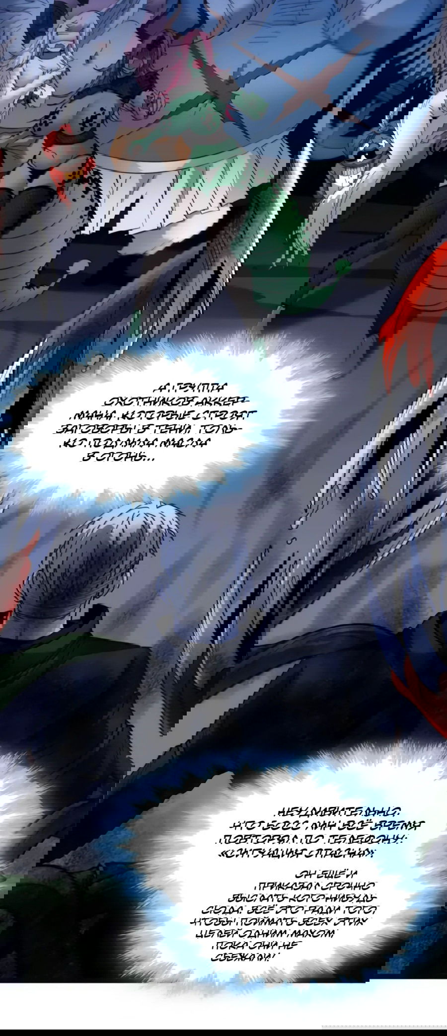 Манга Я правда не слуга злого бога - Глава 167 Страница 40