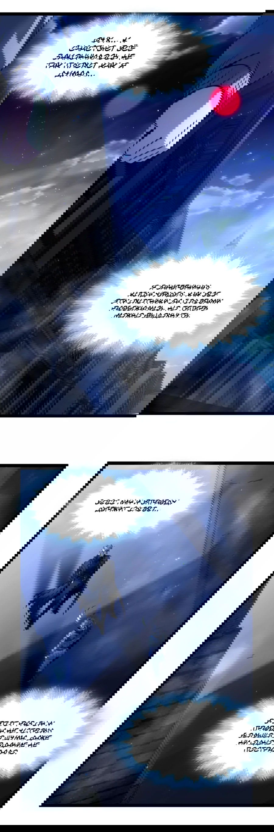 Манга Я правда не слуга злого бога - Глава 167 Страница 4