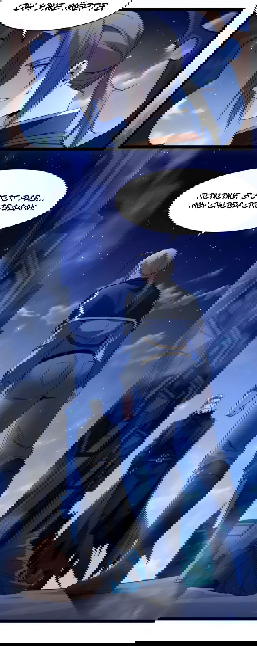 Манга Я правда не слуга злого бога - Глава 167 Страница 3