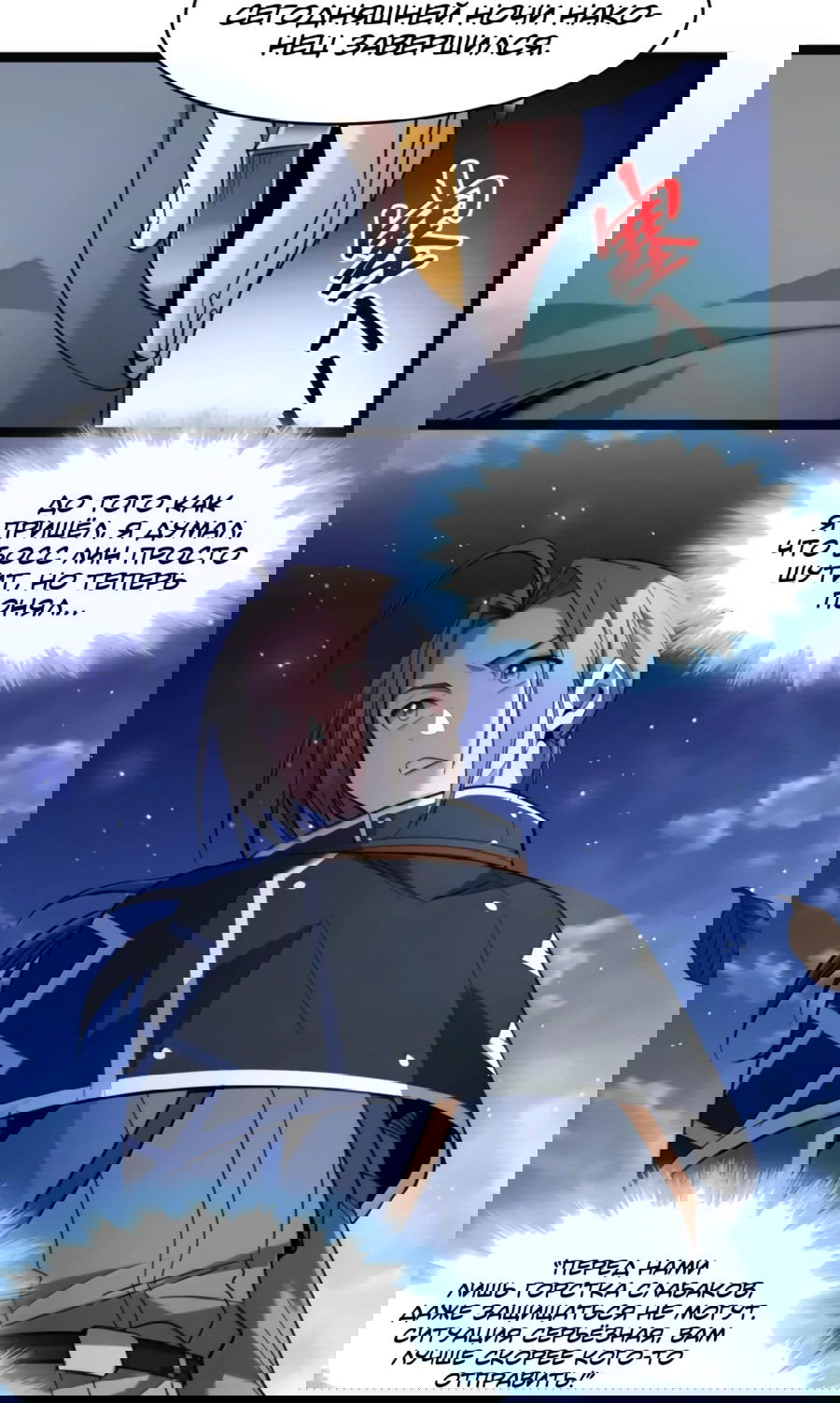 Манга Я правда не слуга злого бога - Глава 167 Страница 38