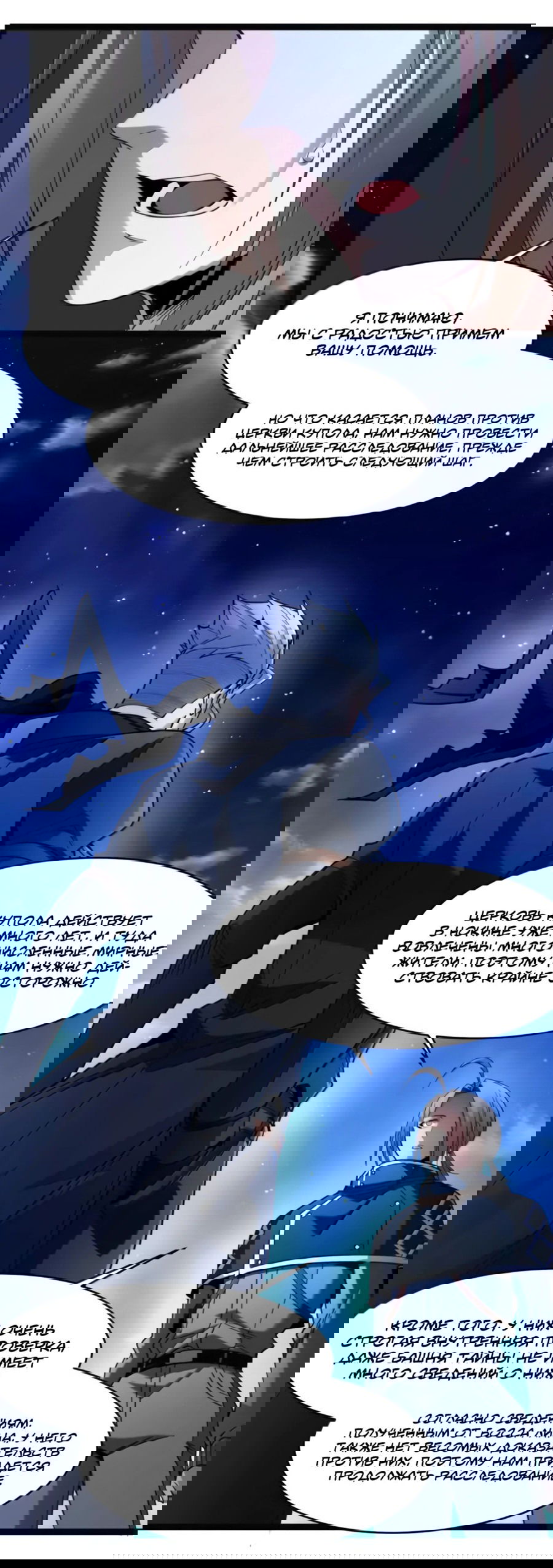 Манга Я правда не слуга злого бога - Глава 167 Страница 27