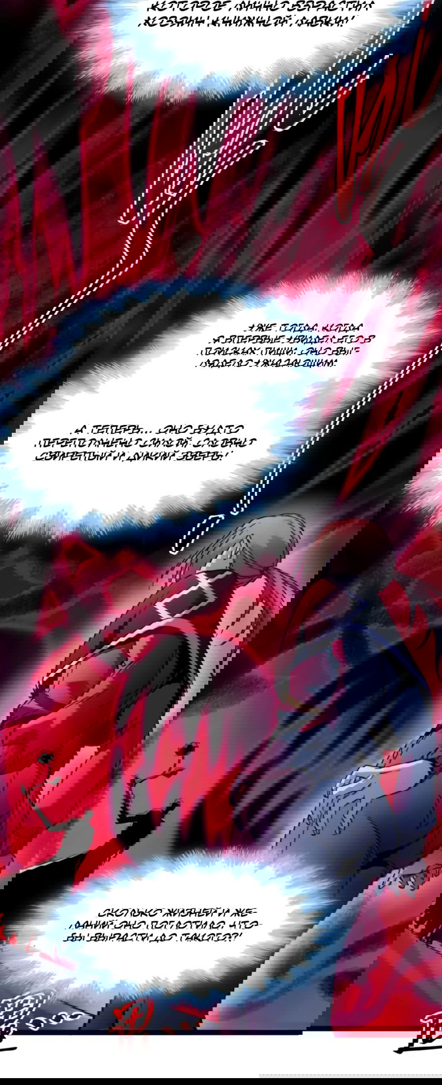 Манга Я правда не слуга злого бога - Глава 167 Страница 26