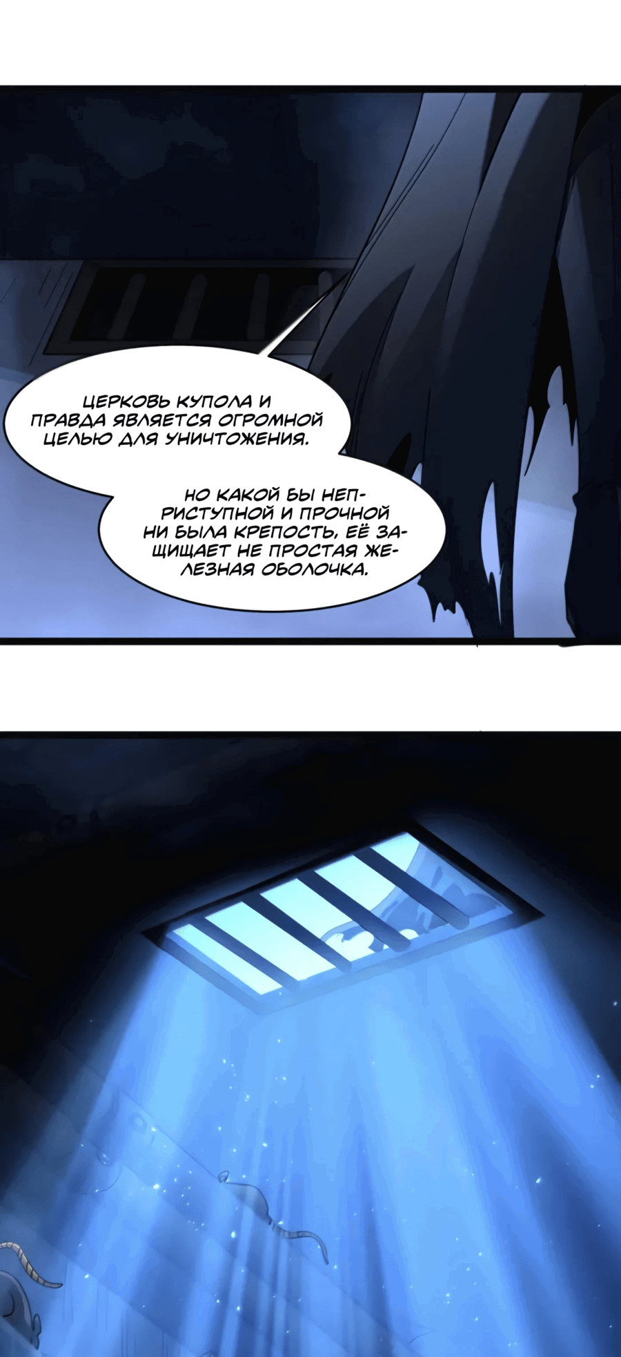 Манга Я правда не слуга злого бога - Глава 167 Страница 28