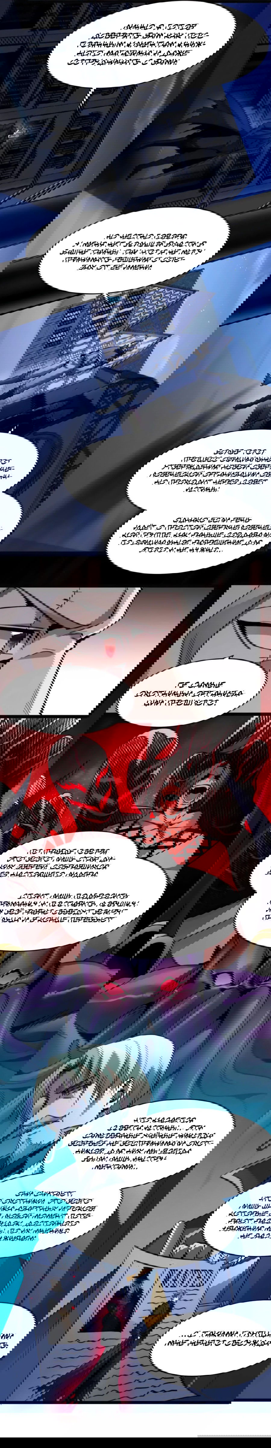 Манга Я правда не слуга злого бога - Глава 167 Страница 19