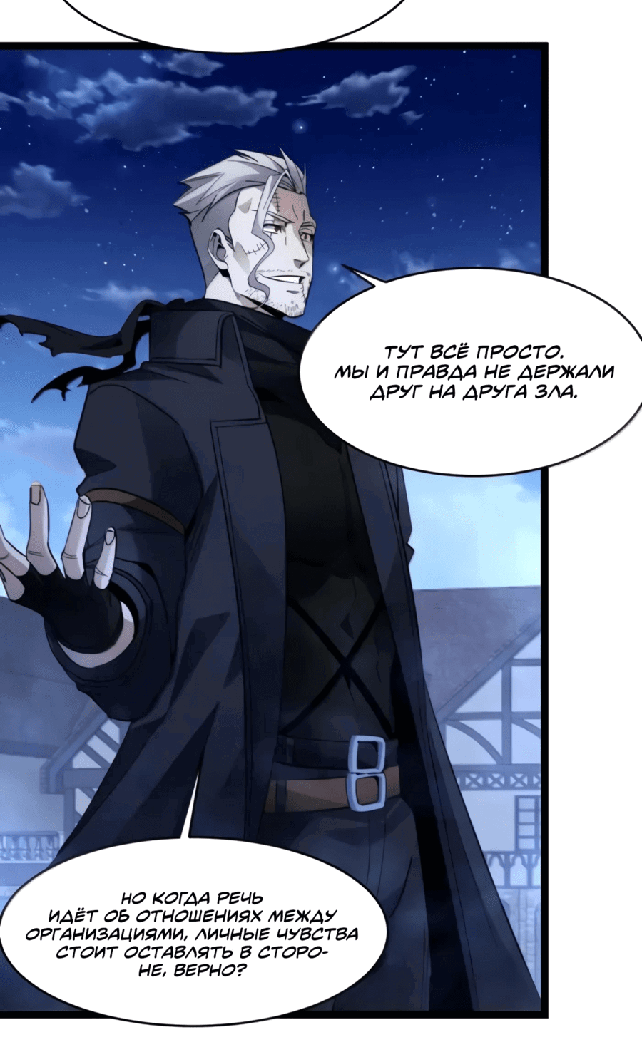 Манга Я правда не слуга злого бога - Глава 167 Страница 15