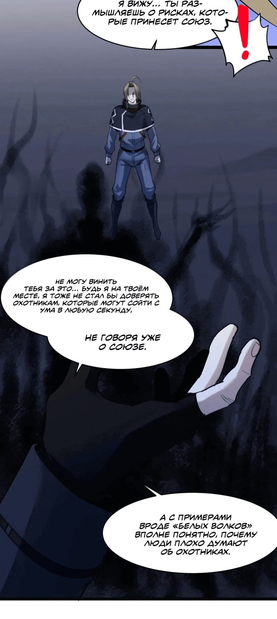 Манга Я правда не слуга злого бога - Глава 167 Страница 23