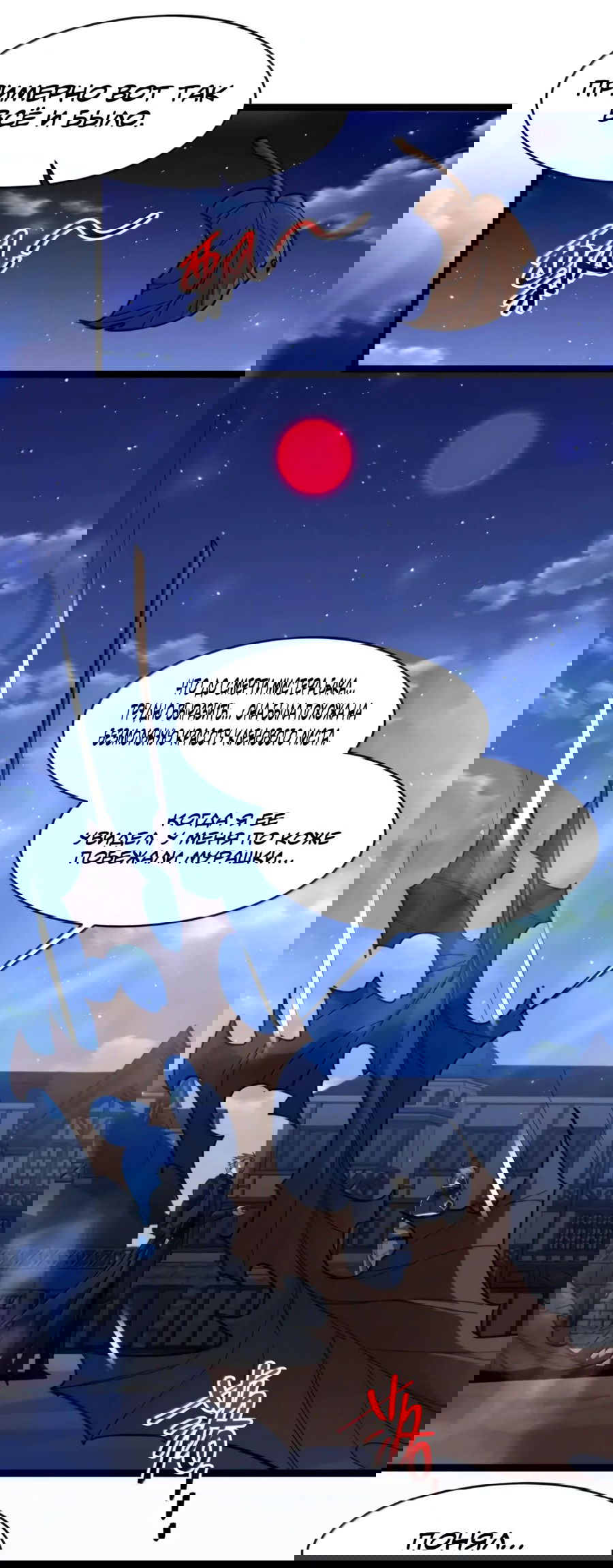 Манга Я правда не слуга злого бога - Глава 167 Страница 2