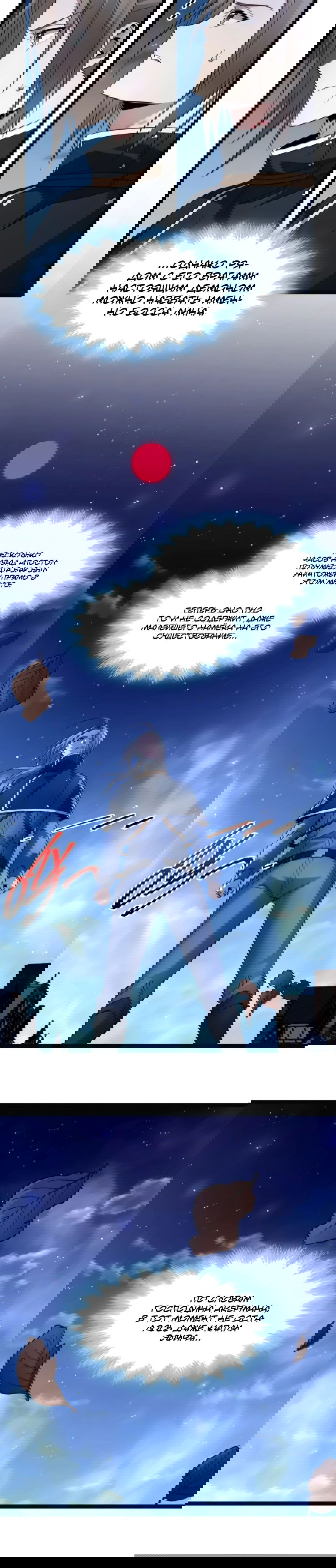 Манга Я правда не слуга злого бога - Глава 167 Страница 42